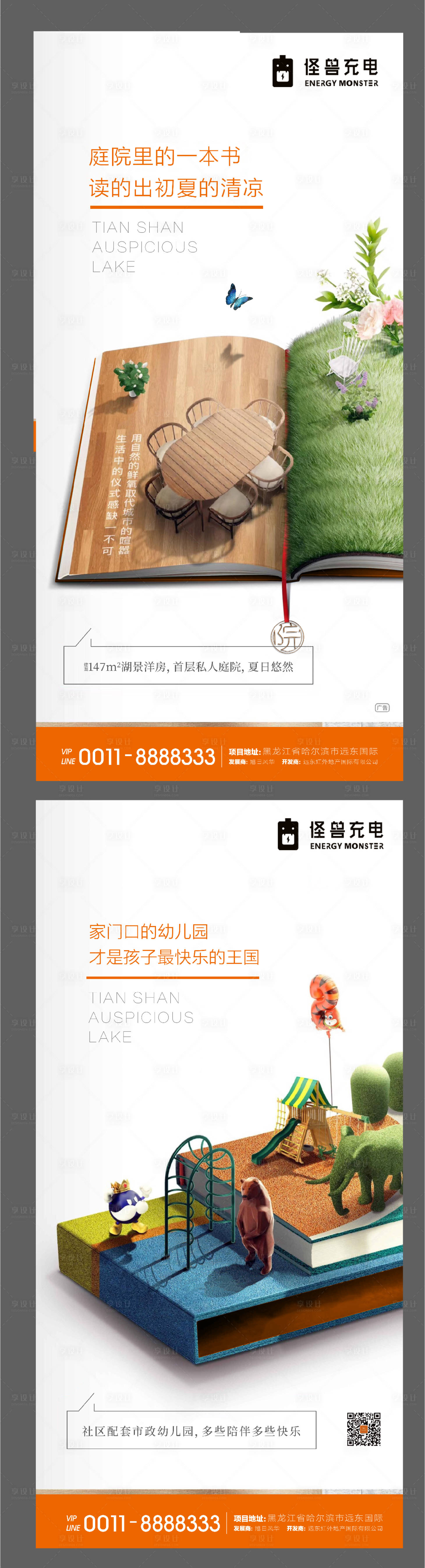 源文件下載【享設計】搜索編號：54140000767978283【庭院 幼兒園 兒童 院子 洋房 微信】