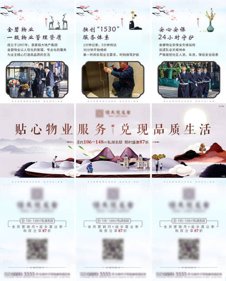 源文件下載【房地產(chǎn)物業(yè)三宮格】編號：61530000727826399