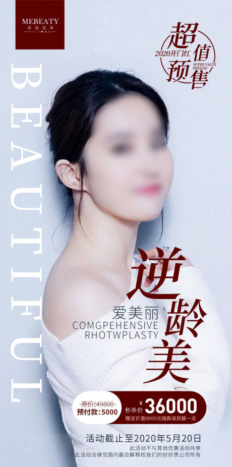 源文件下载【享设计】搜索编号：41130000768554758【医美 整形 女神  电商 海报】
