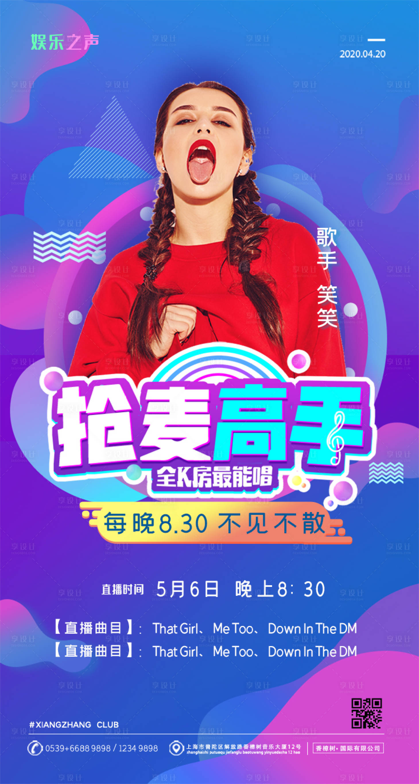 源文件下载【彩色炫酷音乐娱乐直播移动端海报】编号：27940000697544439