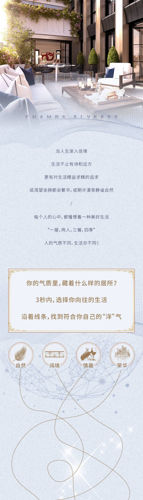 源文件下载【享设计】搜索编号：80420000817748495【地产价值点长图专题设计】