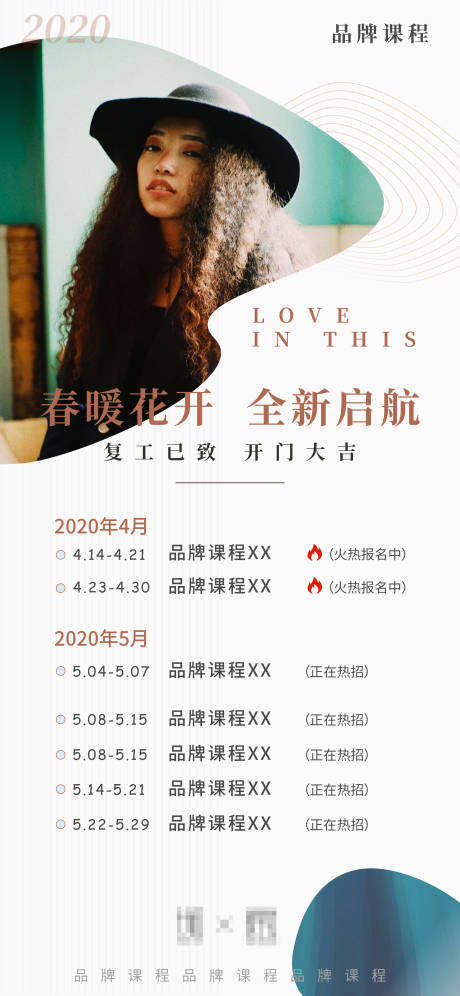 源文件下載【享設(shè)計】搜索編號：39850000678944229【開門大吉課程宣傳人物海報】