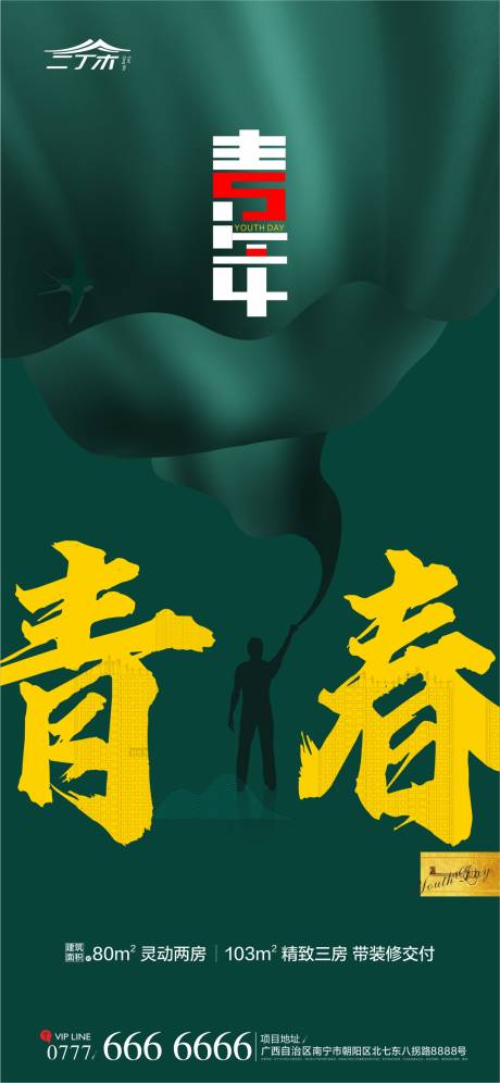 源文件下載【地產青年節微信海報】編號：14390000767296464