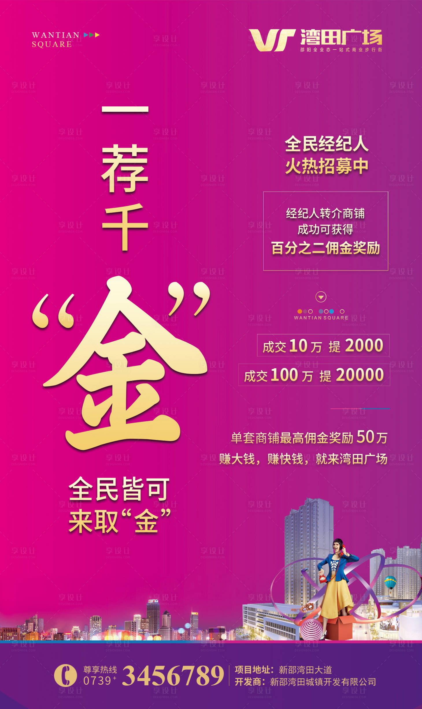 源文件下載【享設(shè)計】搜索編號：75600000686969051【房地產(chǎn)薦千金海報】