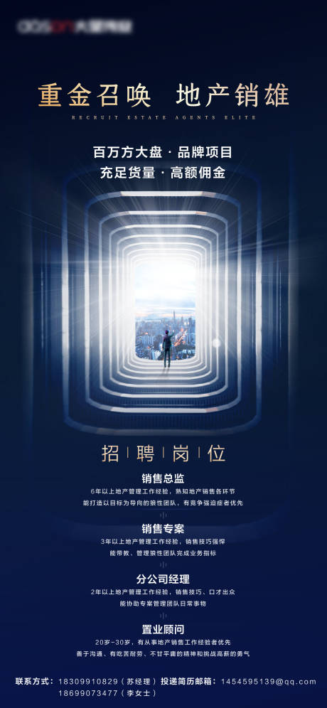 源文件下载【大气地产招聘海报】编号：56580000690471729