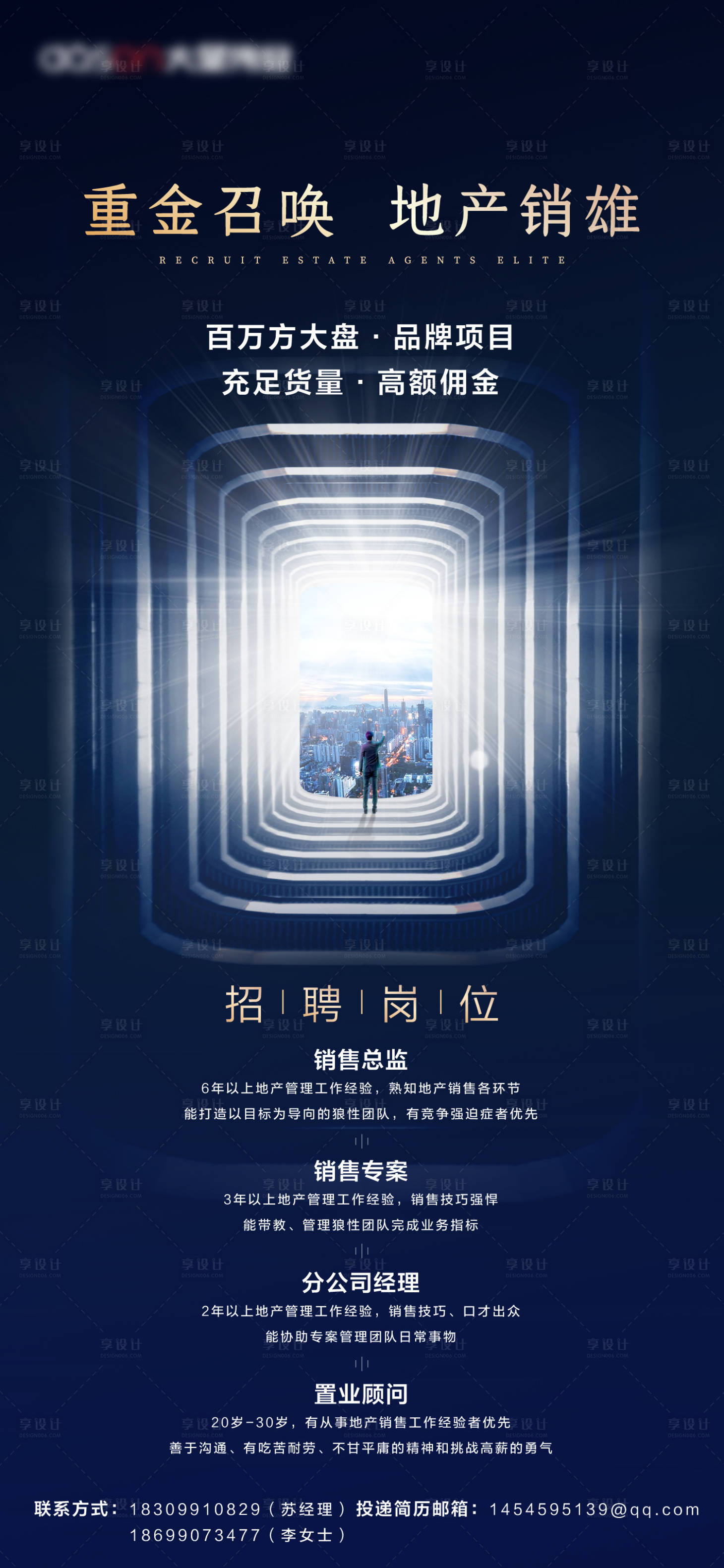 源文件下载【大气地产招聘海报】编号：56580000690471729