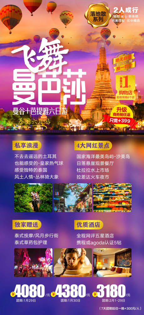 源文件下载【泰国曼巴沙旅游海报】编号：46770000712028589
