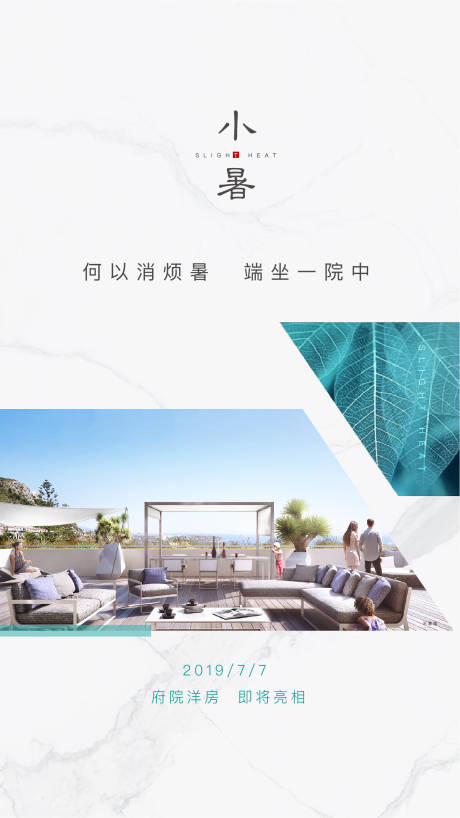 源文件下载【小暑节气海报】编号：62730000646376669