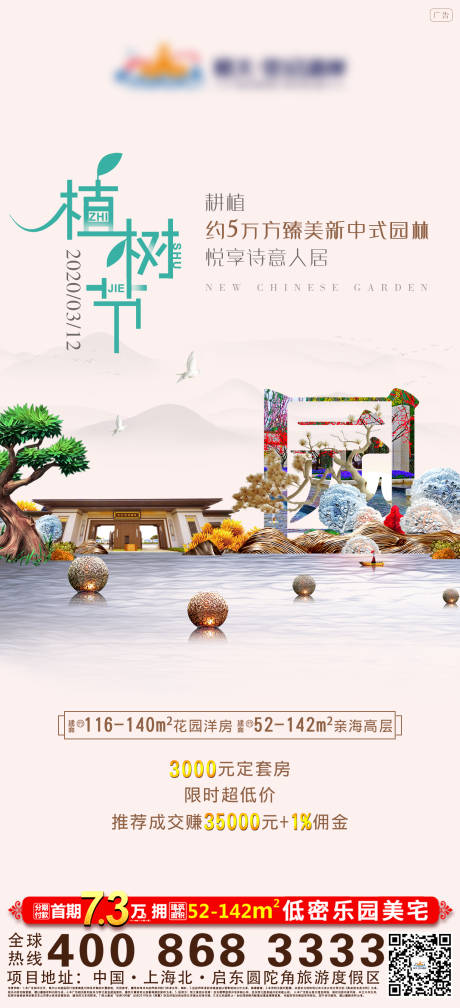 源文件下载【植树节海报】编号：20200414174323462