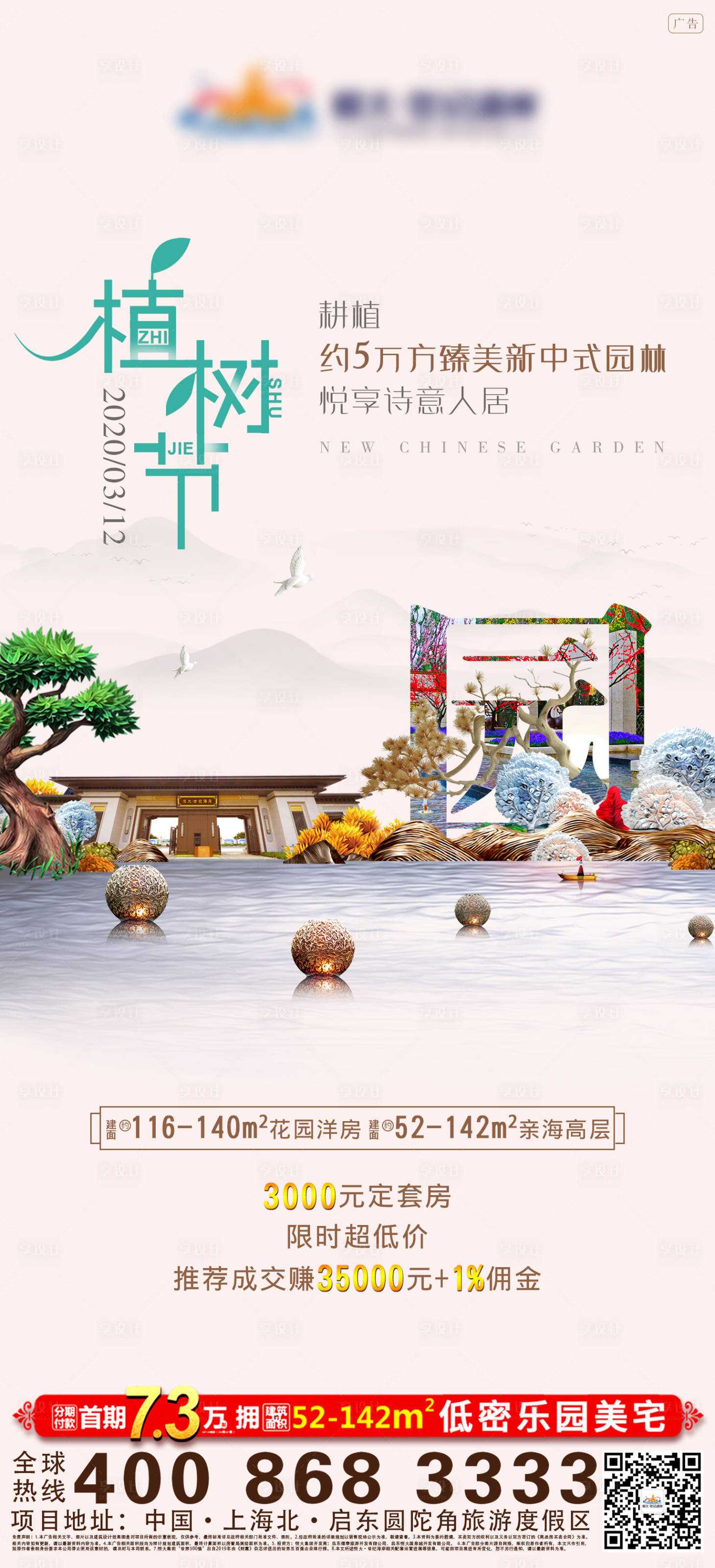 源文件下载【享设计】搜索编号：38100000719286690【植树节海报】