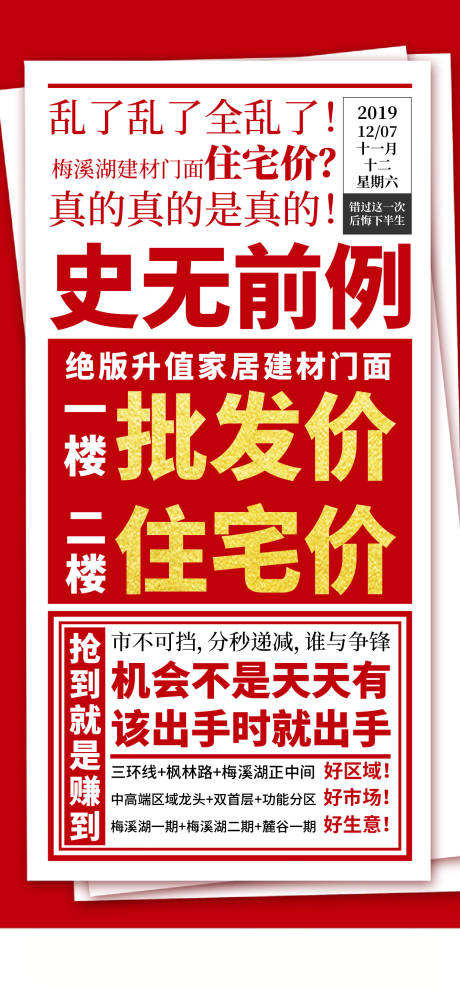 源文件下載【享設計】搜索編號：64020000648107600【地產大字報海報】
