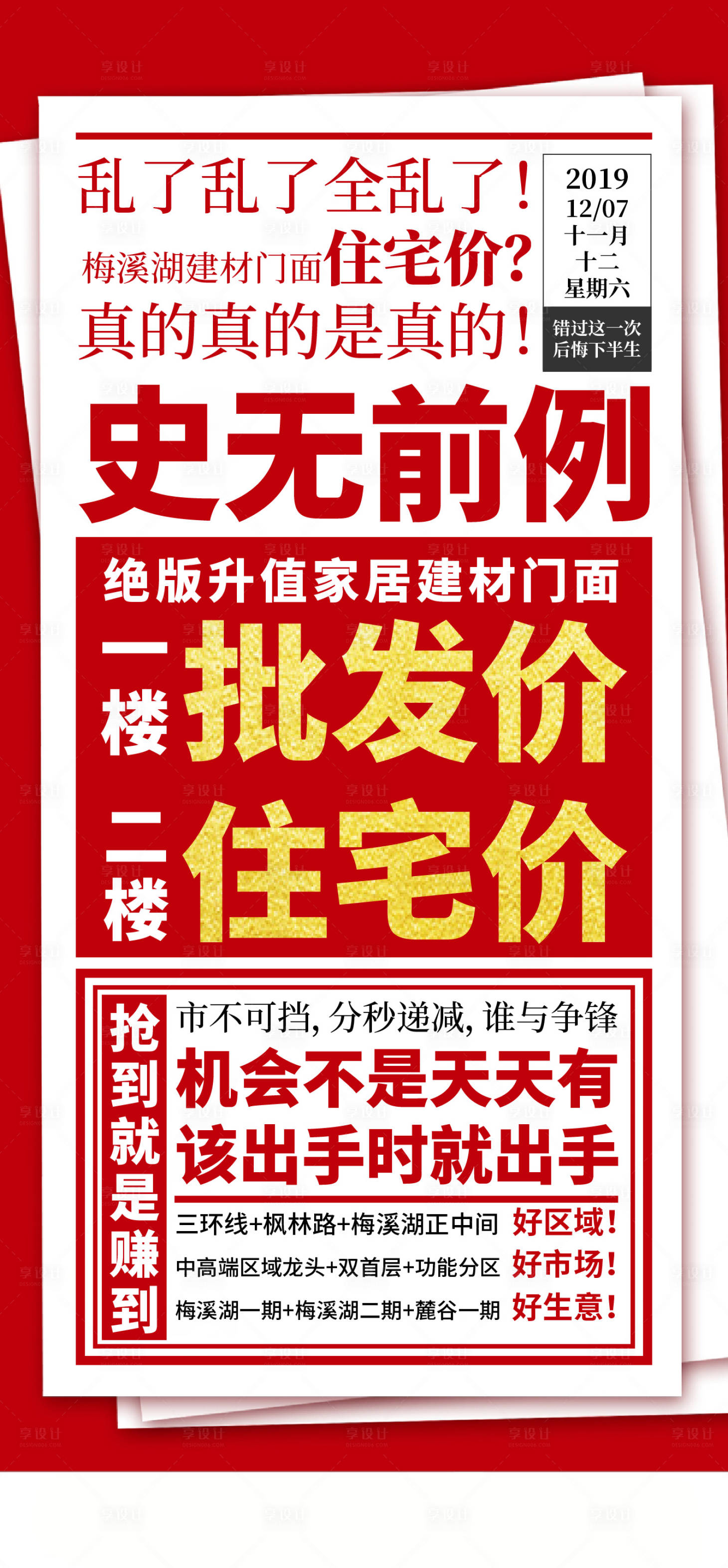 源文件下載【享設(shè)計(jì)】搜索編號(hào)：64020000648107600【地產(chǎn)大字報(bào)海報(bào)】