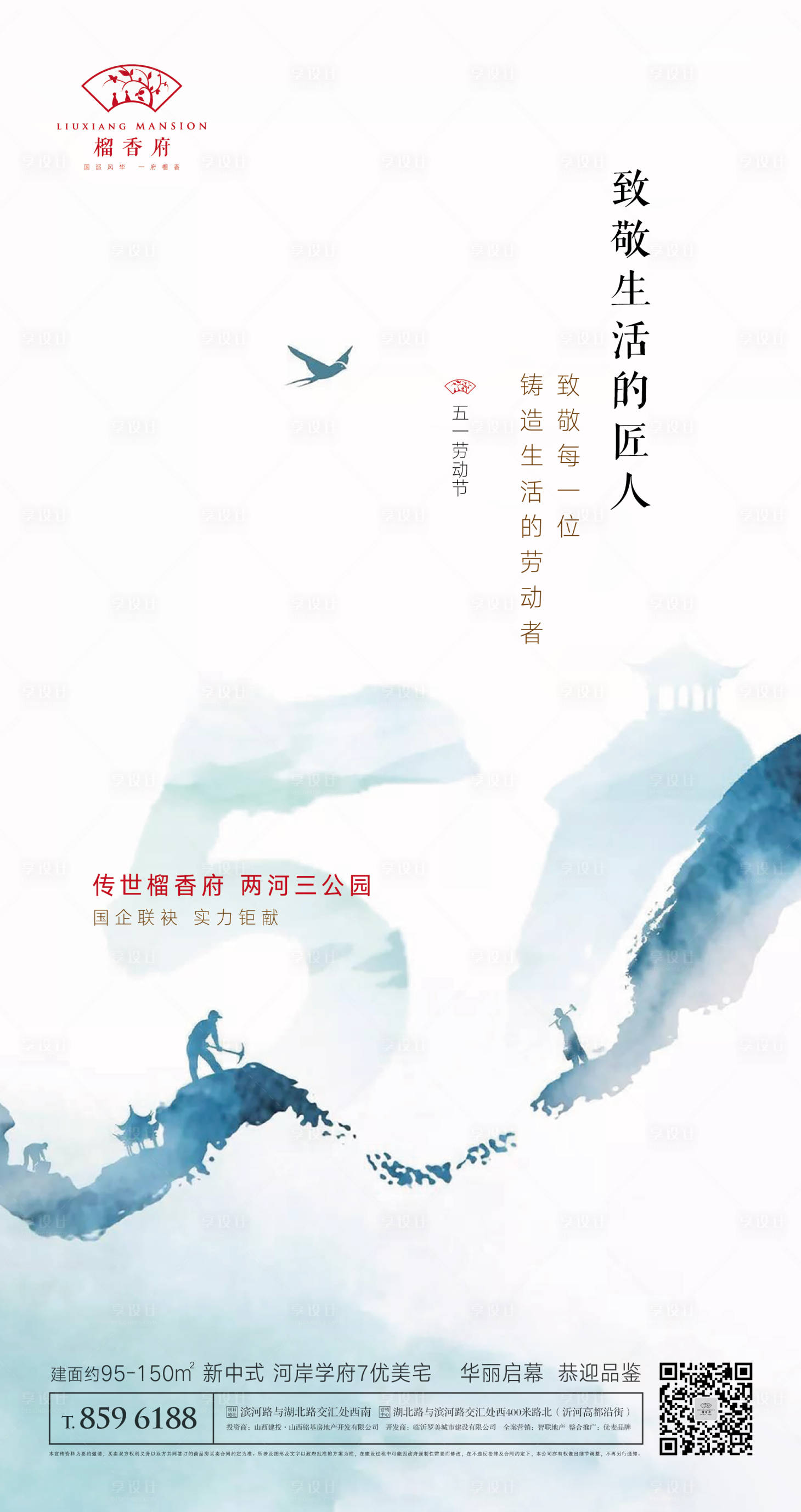 源文件下载【地产五一劳动节移动端海报】编号：28630000806707974