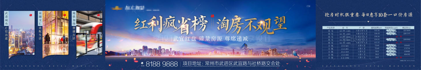 源文件下载【特价房海报展板】编号：98840000654219490