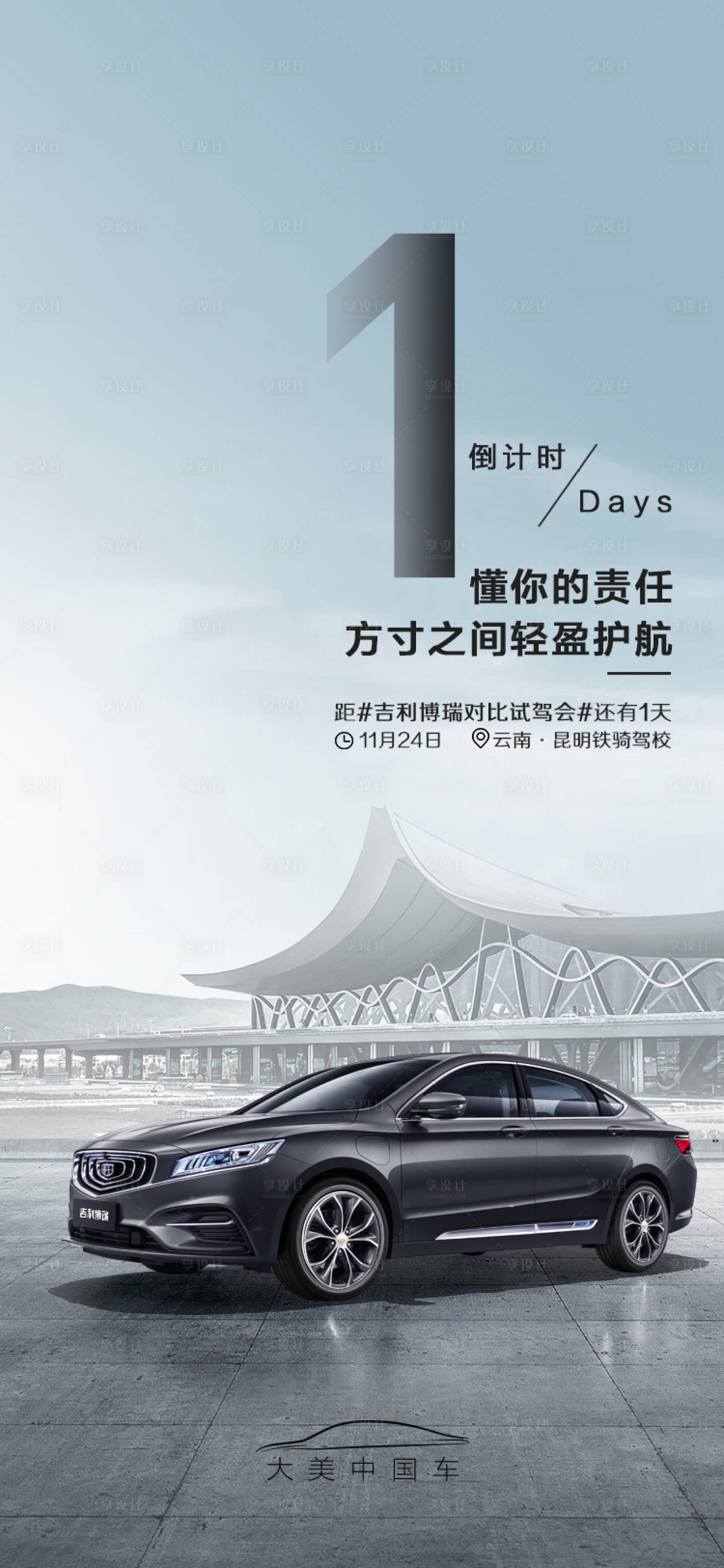 源文件下载【汽车倒计时海报】编号：20200401094156775