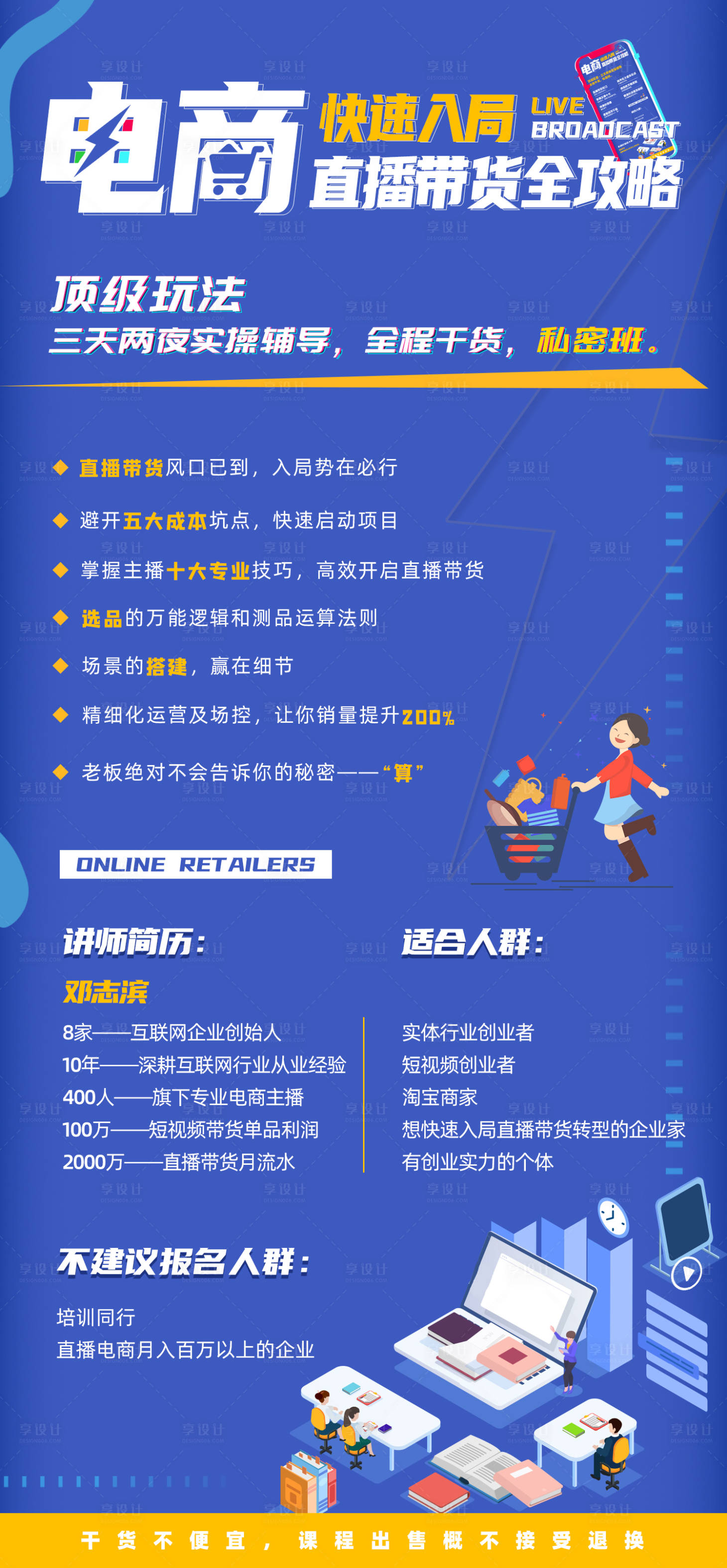 源文件下載【享設計】搜索編號：80200000685078490【電商帶貨移動端海報】