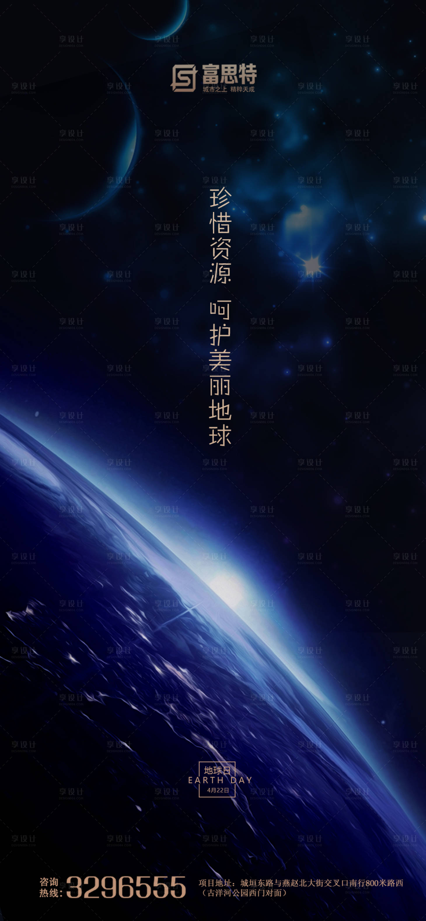 源文件下載【世界地球日節日移動端海報】編號：49800000709989149