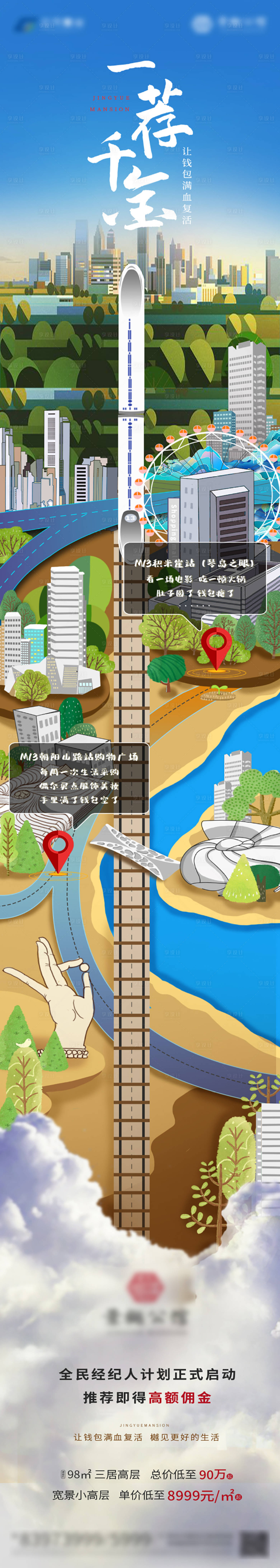 源文件下载【手绘插画地铁穿梭城市长图H5】编号：56050000770213611