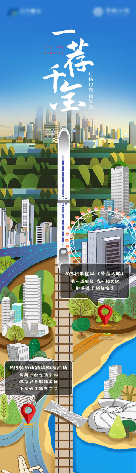 手绘插画地铁穿梭城市长图H5-源文件【享设计】