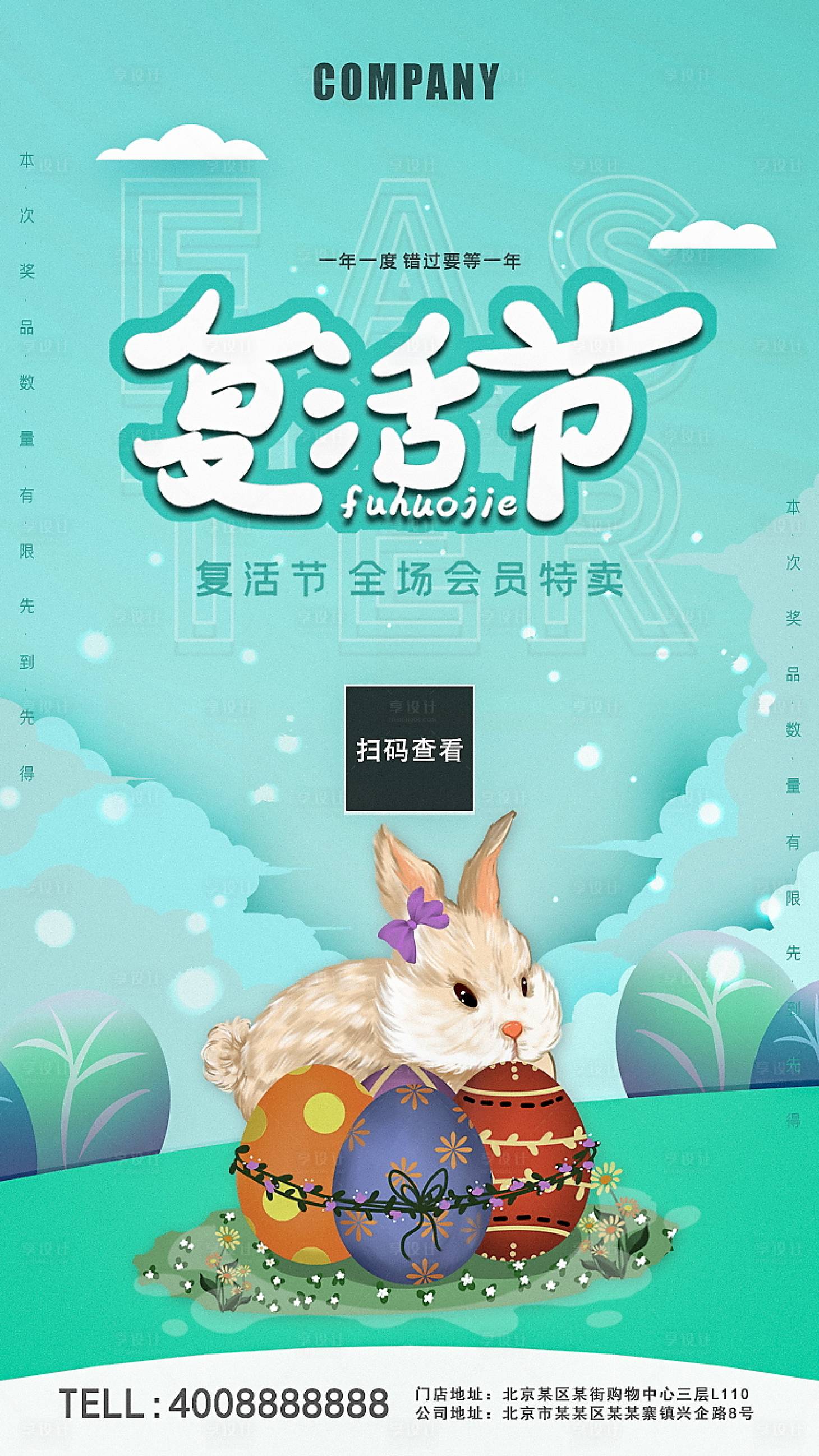 源文件下载【复活节海报】编号：11550000689292947