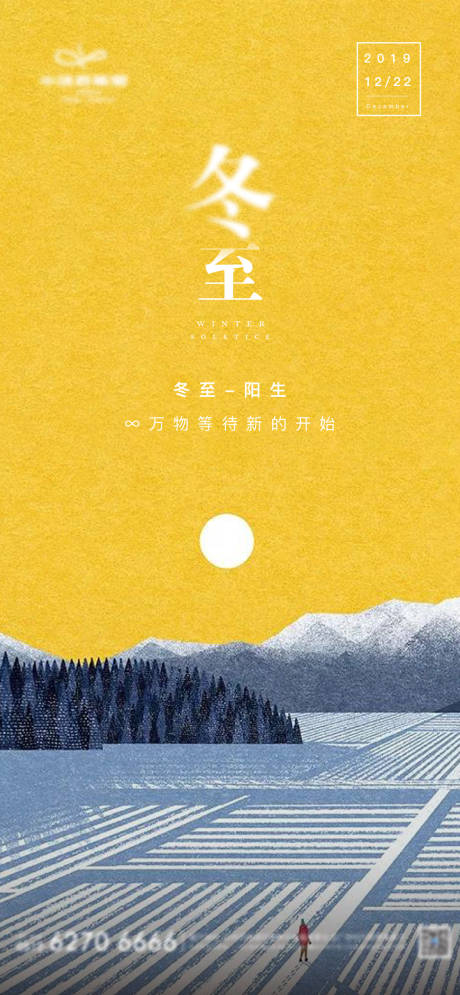 源文件下载【冬至日系插画】编号：23060000788783181