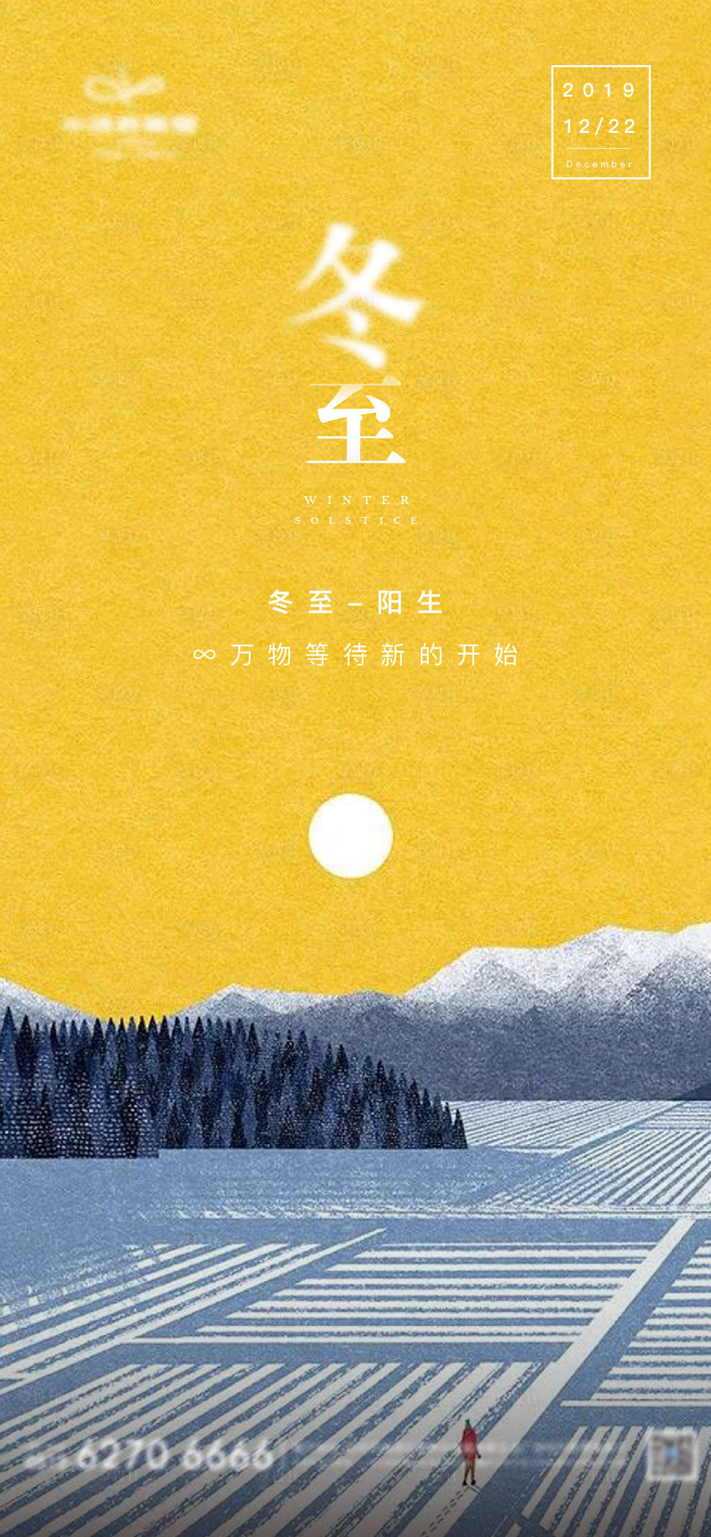 源文件下載【享設(shè)計(jì)】搜索編號(hào)：23060000788783181【冬至日系插畫】