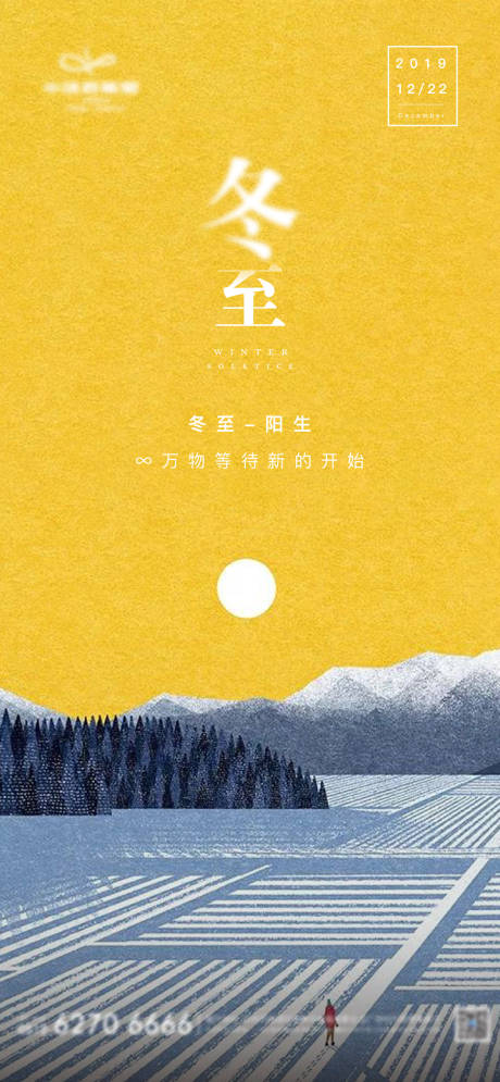冬至日系插画-源文件【享设计】