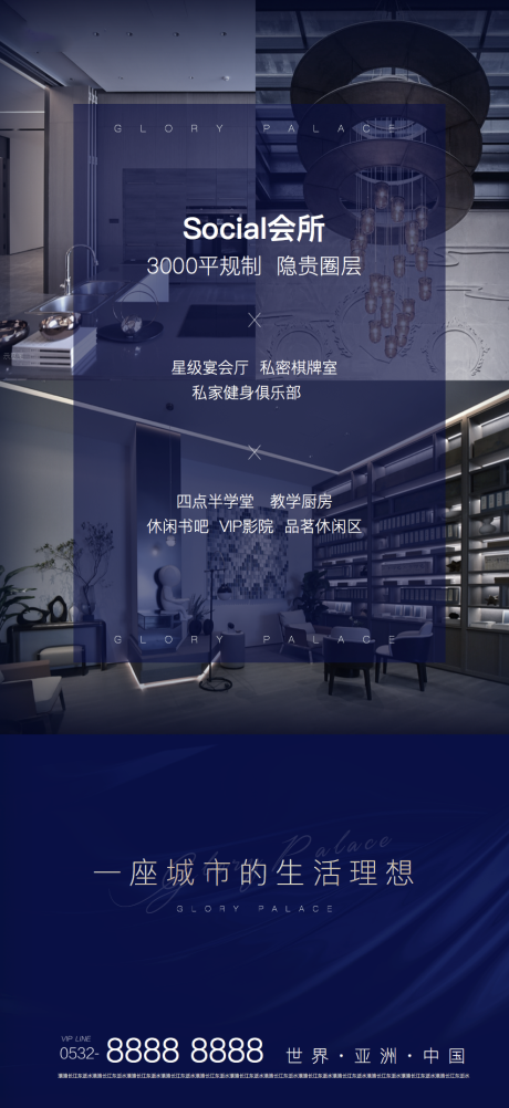 源文件下载【地产会所价值点海报】编号：58040000588939908