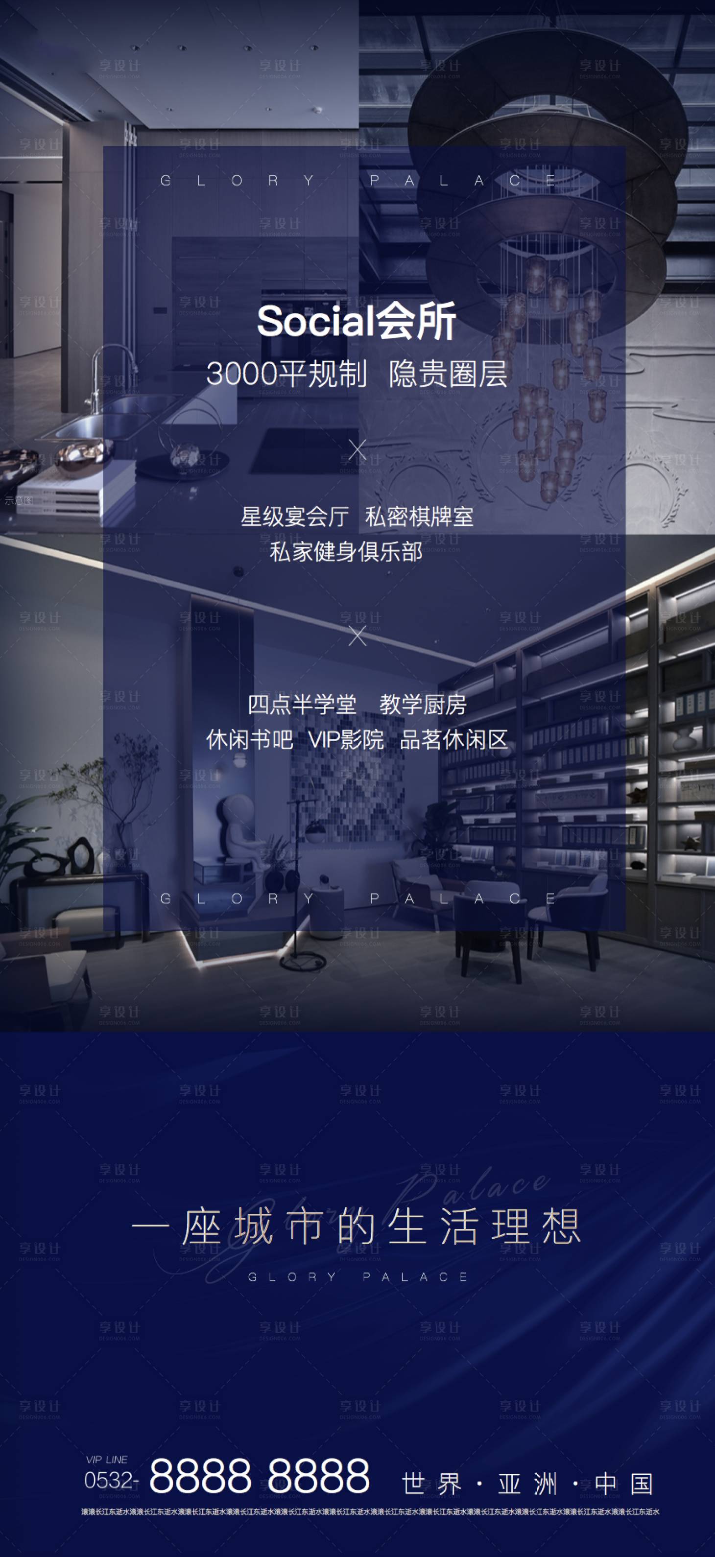源文件下載【享設(shè)計(jì)】搜索編號：58040000588939908【地產(chǎn)會所價(jià)值點(diǎn)海報(bào)】