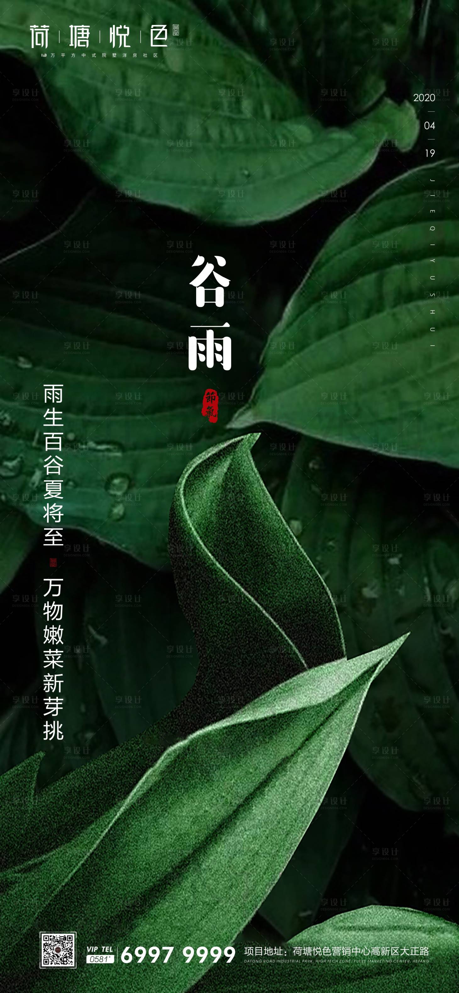 源文件下載【享設計】搜索編號：18300000729207047【谷雨節氣海報】
