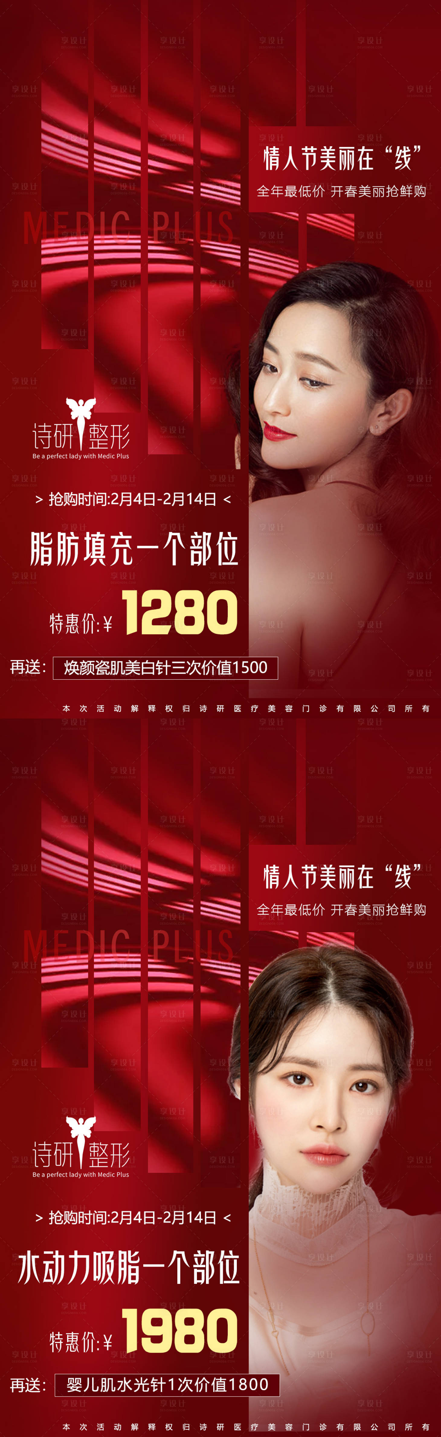 源文件下載【享設計】搜索編號：52220000723868742【醫美活動優惠圖】