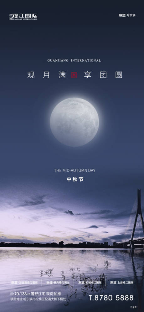 源文件下载【享设计】搜索编号：56190000664942050【中秋地产海报】