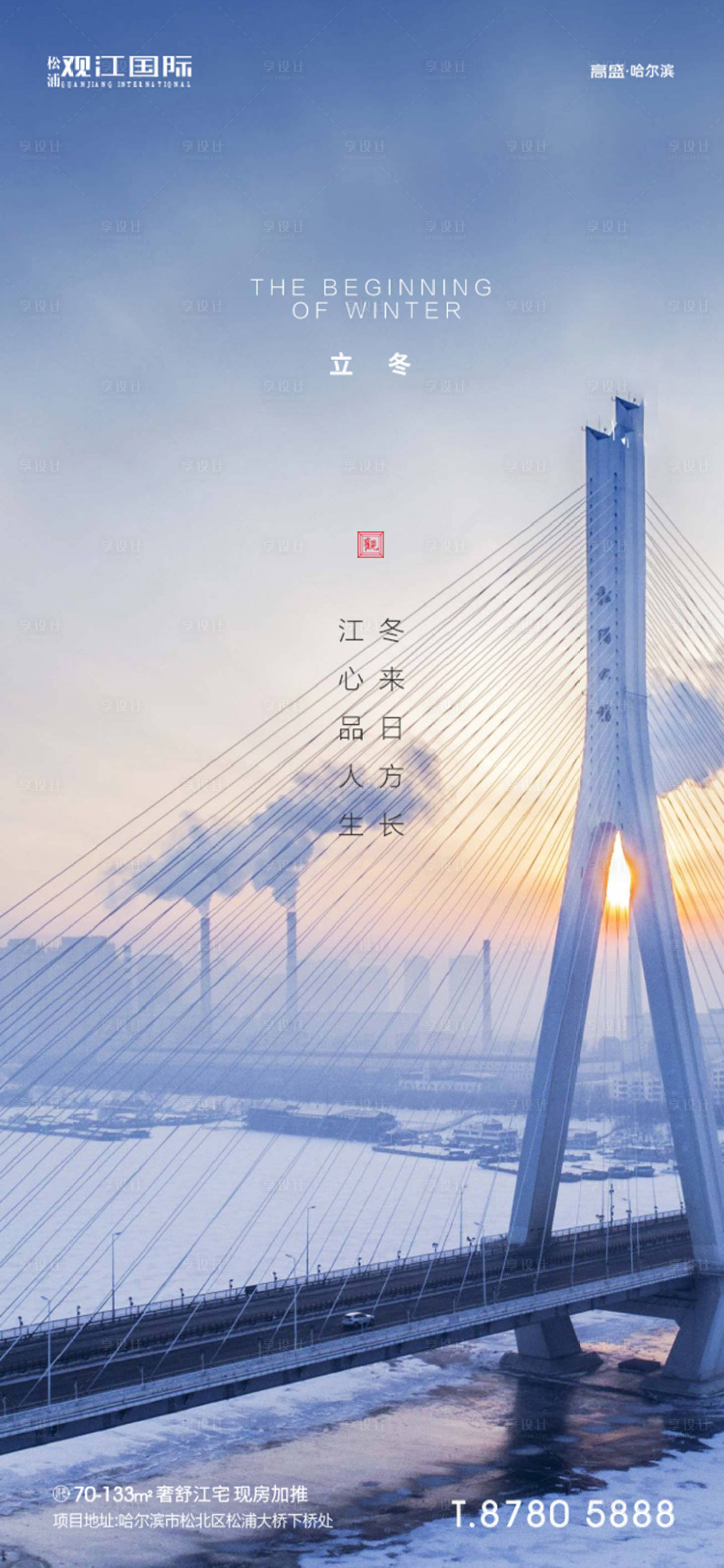 源文件下载【24节气立冬高端地产海报】编号：89350000664862451