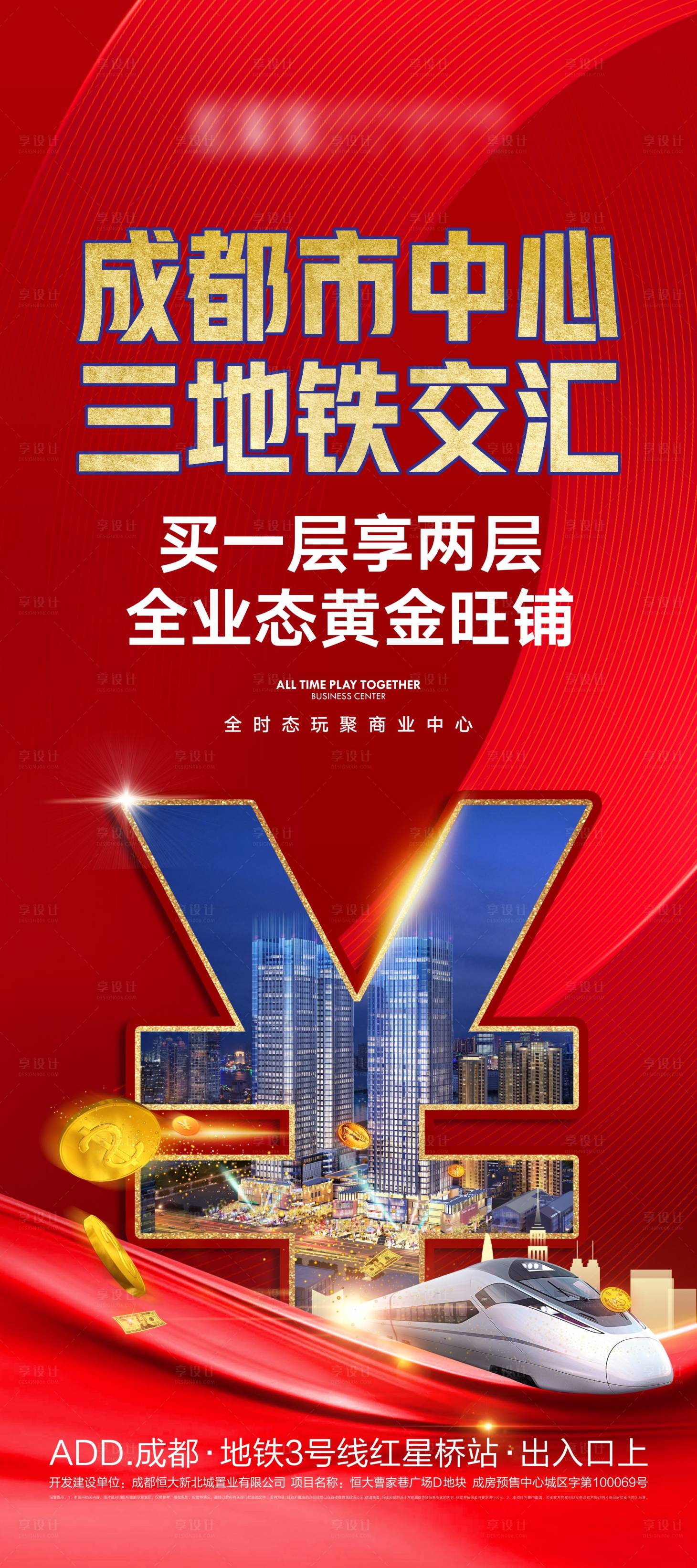 源文件下载【享设计】搜索编号：75170000654612456【市中心地铁交汇地产易拉宝】