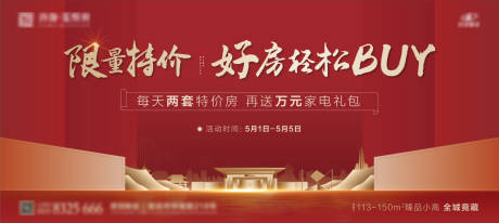 源文件下載【高端紅金地產海報】編號：58240000789423573