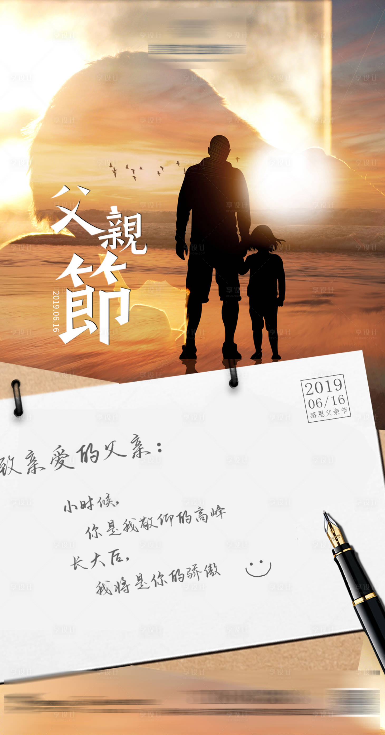 源文件下載【享設計】搜索編號：20190000700187769【父親節移動端海報】