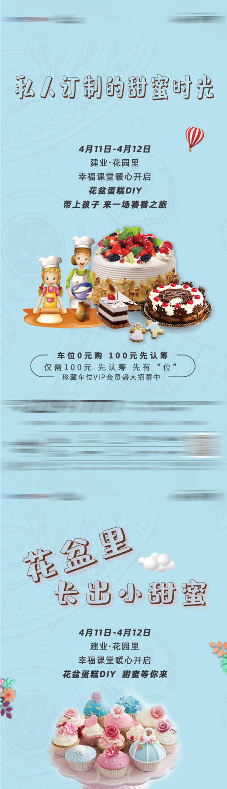 编号：20200413134518443【享设计】源文件下载-地产暖场活动手工蛋糕DIY海报