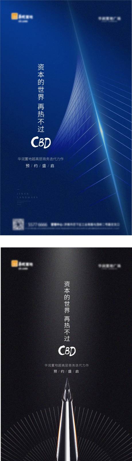源文件下载【写字楼加推海报】编号：16640000770117997