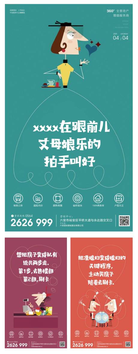 公寓地产卡通人物海报-源文件【享设计】