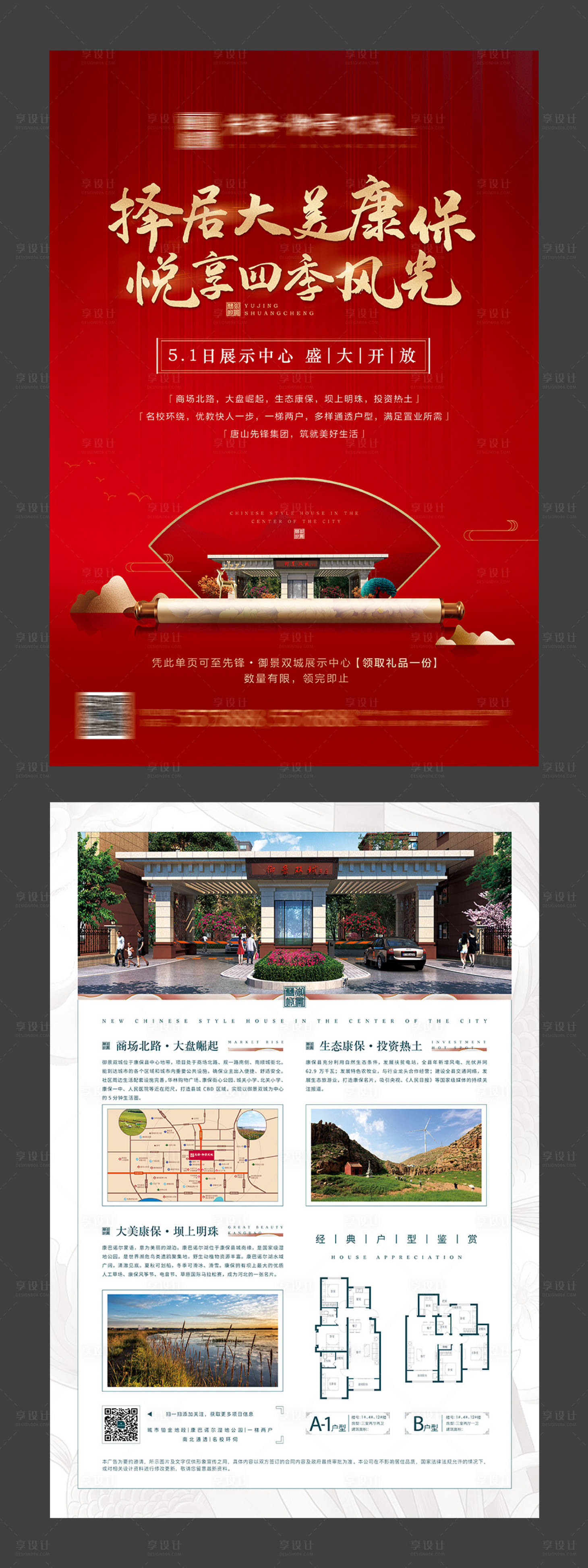源文件下载【享设计】搜索编号：34400000751864419【房地产开盘新中式DM宣传单页】