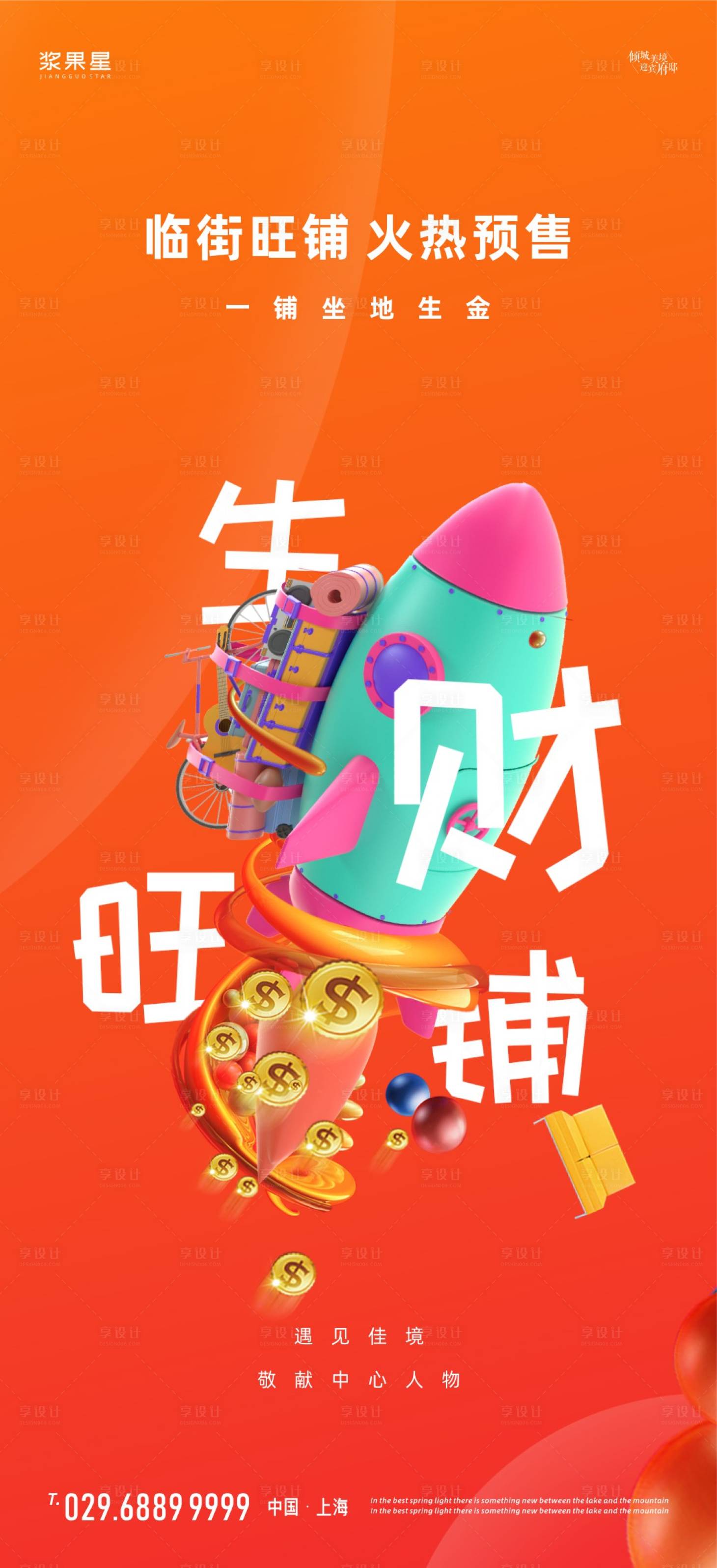 源文件下載【享設(shè)計(jì)】搜索編號(hào)：41360000657895934【地產(chǎn)商鋪移動(dòng)端海報(bào)】