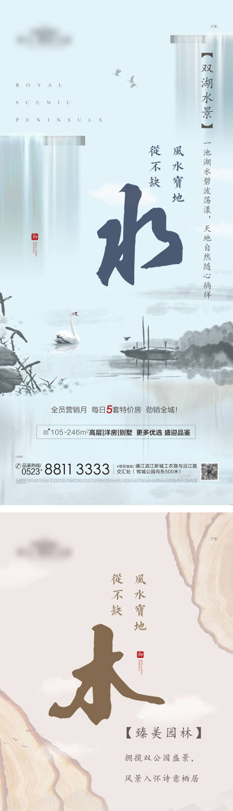 地产风水宝地之五行系列海报-源文件【享设计】