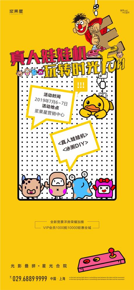 源文件下載【地產抓娃娃機活動海報】編號：95210000743156206