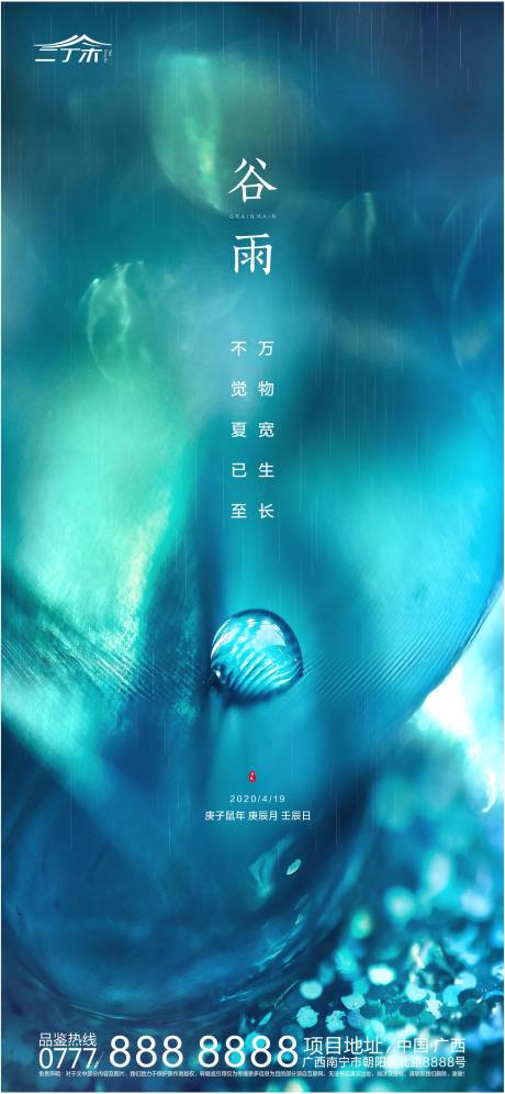 源文件下载【谷雨节气海报】编号：71740000726973338