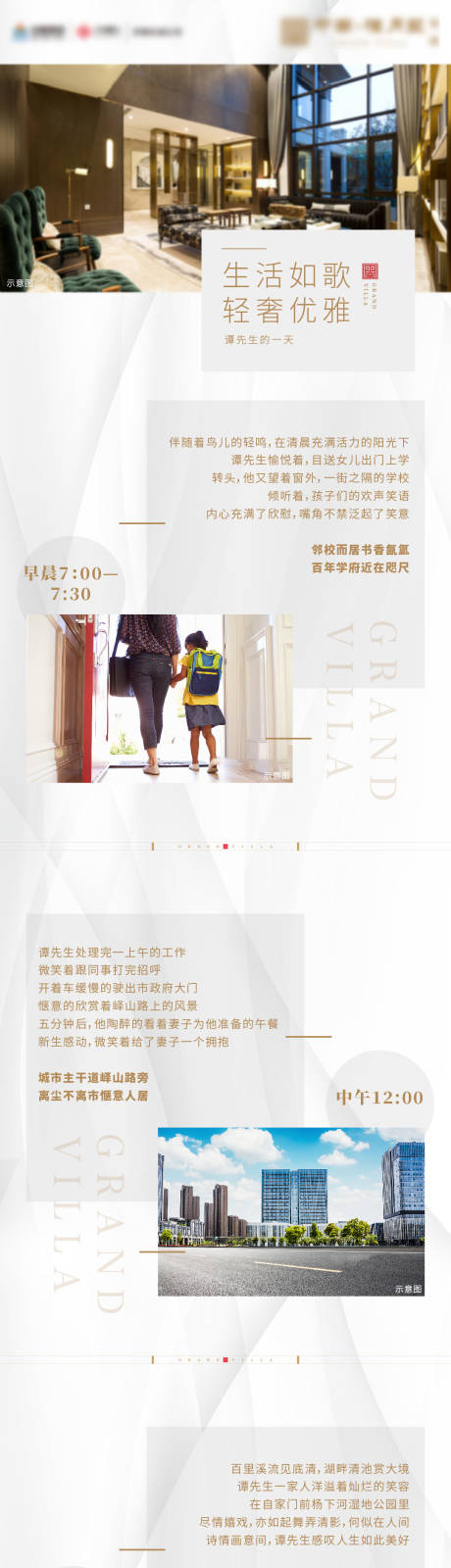 源文件下载【房地产生活配套长图专题设计】编号：56980000656833397