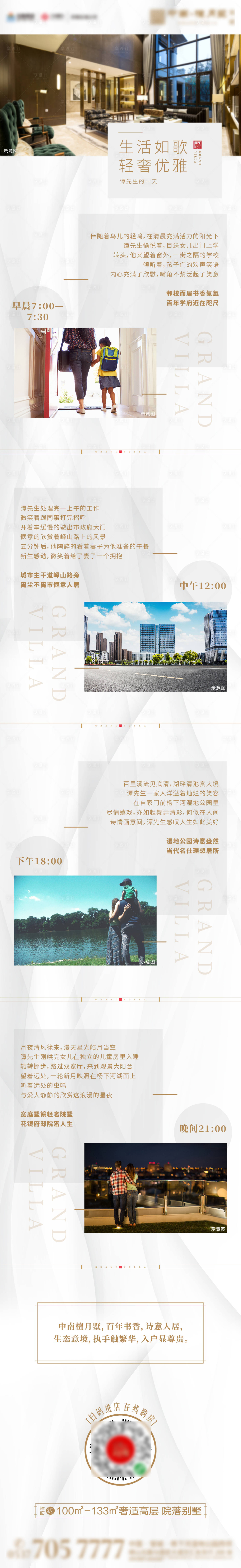 源文件下載【享設計】搜索編號：56980000656833397【房地產生活配套長圖專題設計】