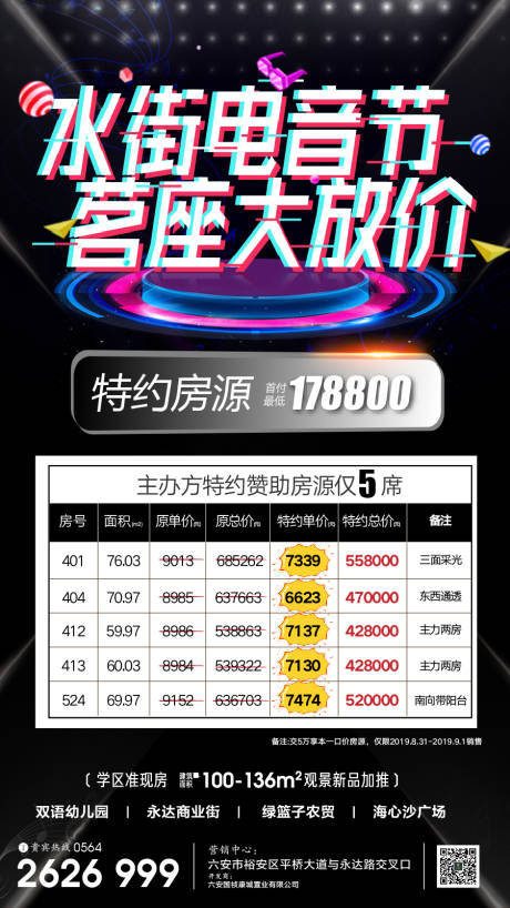 源文件下载【地产电音节活动海报】编号：15980000658088952