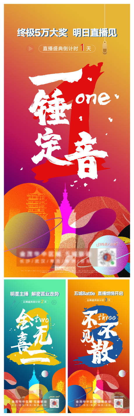 源文件下载【炫彩系列刷屏稿】编号：54610000668615420