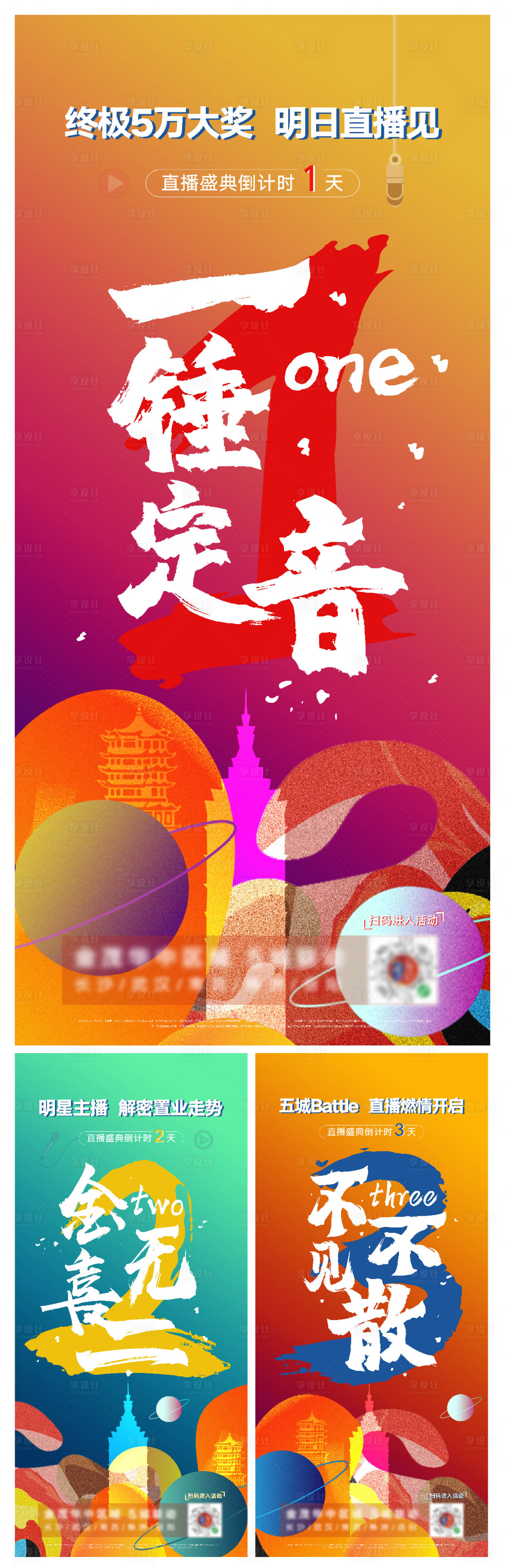 源文件下载【炫彩系列刷屏稿】编号：54610000668615420