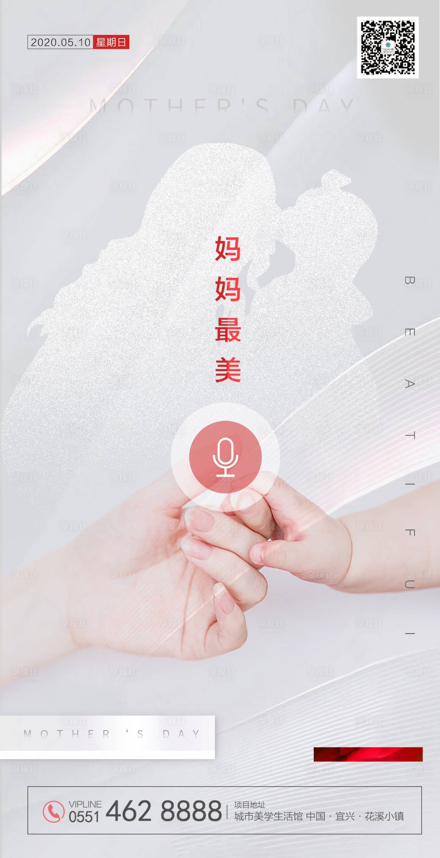 源文件下载【享设计】搜索编号：78290000811198735【母亲节简约清新海报】